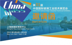 第31屆中國國際玻璃工業技術展覽會（China Glass